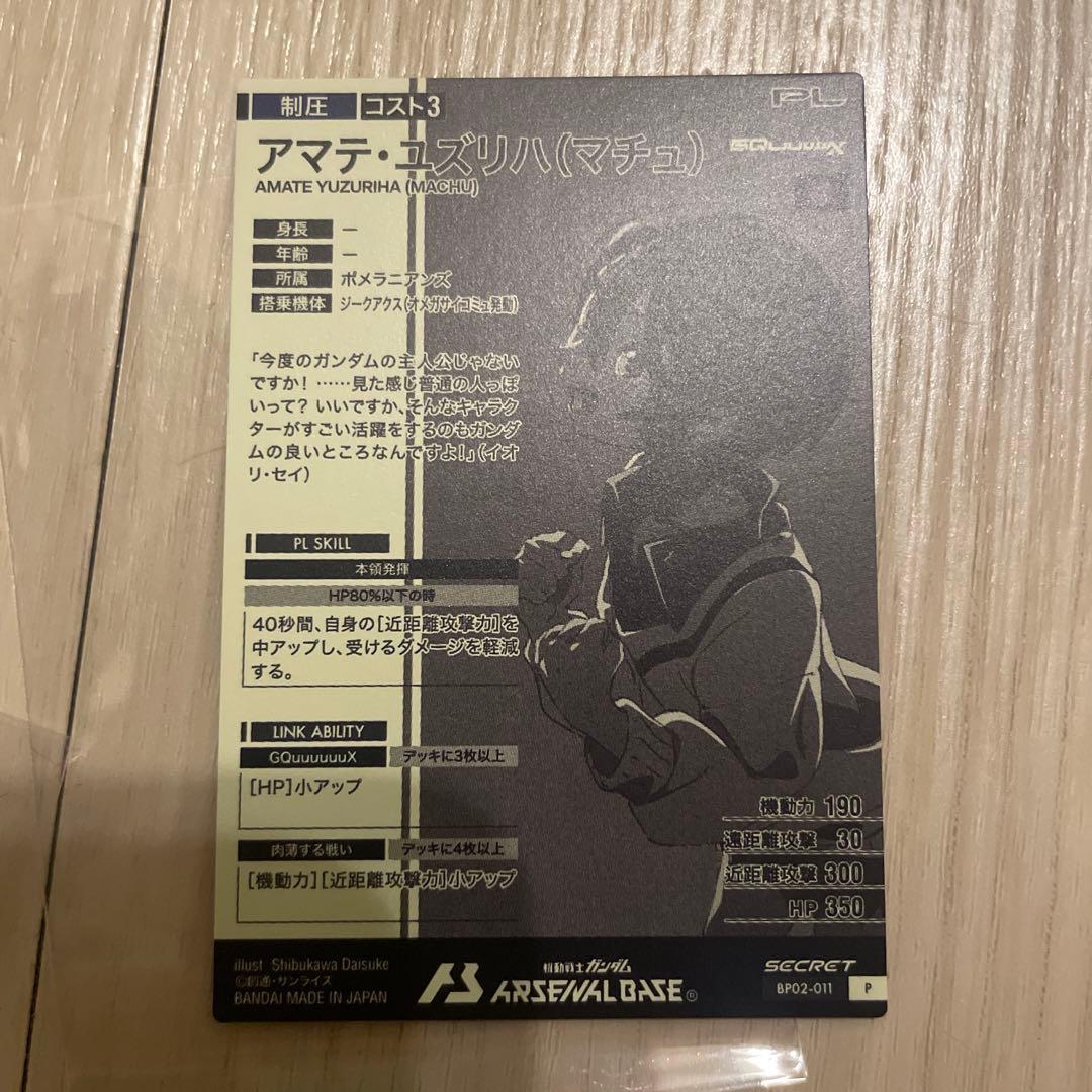 ガンダムアーセナルベース　ジークアクス　アマテユズリハ　マチュ　シークレット