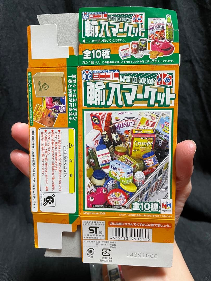 メガハウス 輸入マーケット 中古品】メガハウス 輸入マーケット