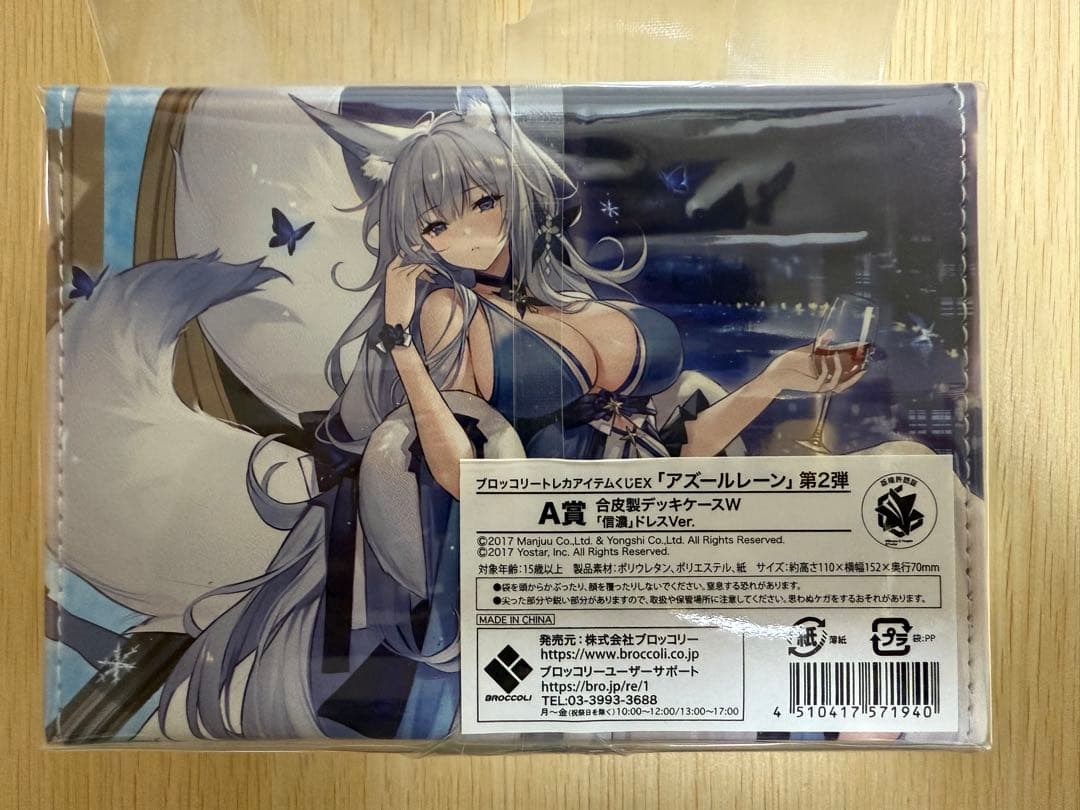 トレカアイテムくじ アズールレーン第2弾 A賞 合皮製 デッキケースW