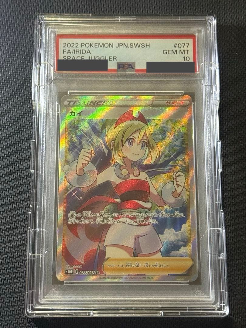 【PSA10】カイ SR 077/067 （発送安心ケース付き）