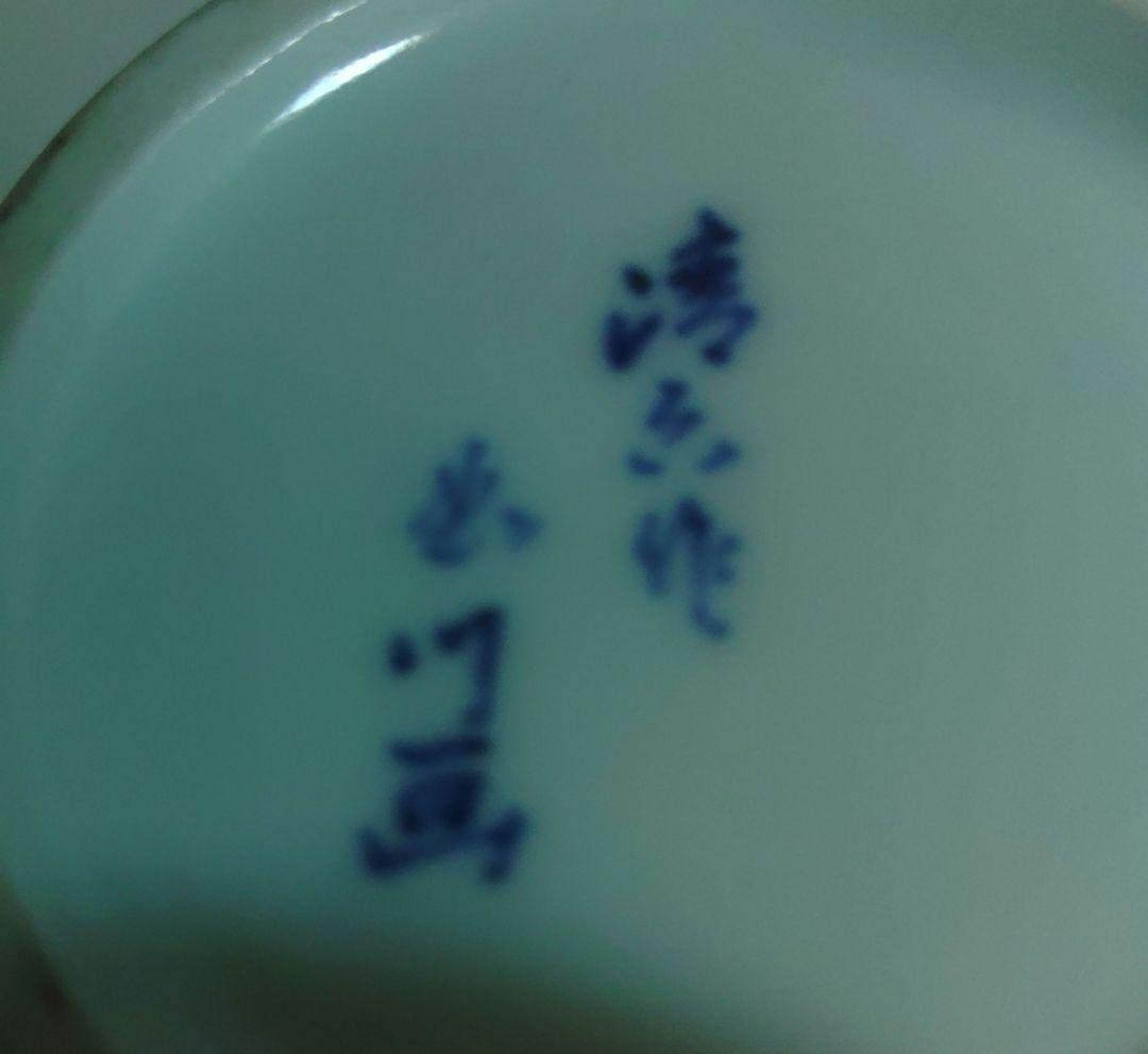 伊万里　馬上杯　向付　在銘　色絵　手書き　茶道具　酒器