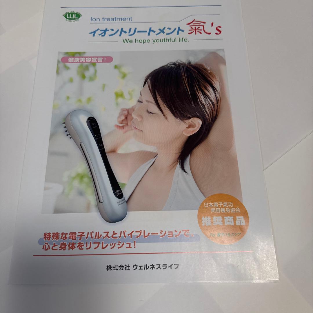 イオン トリートメント 氣's 旧型モデル - メルカリ
