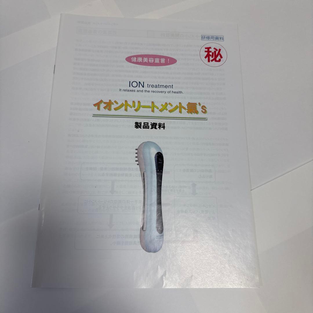 イオン トリートメント 氣's 旧型モデル - メルカリ