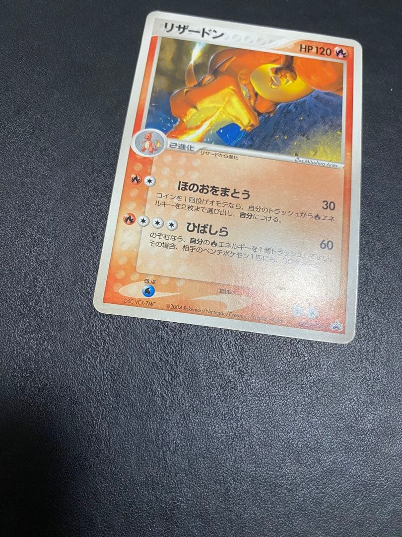 リザードン PROMO PCG-Pプロモカード 002/PCG-P バトルロード