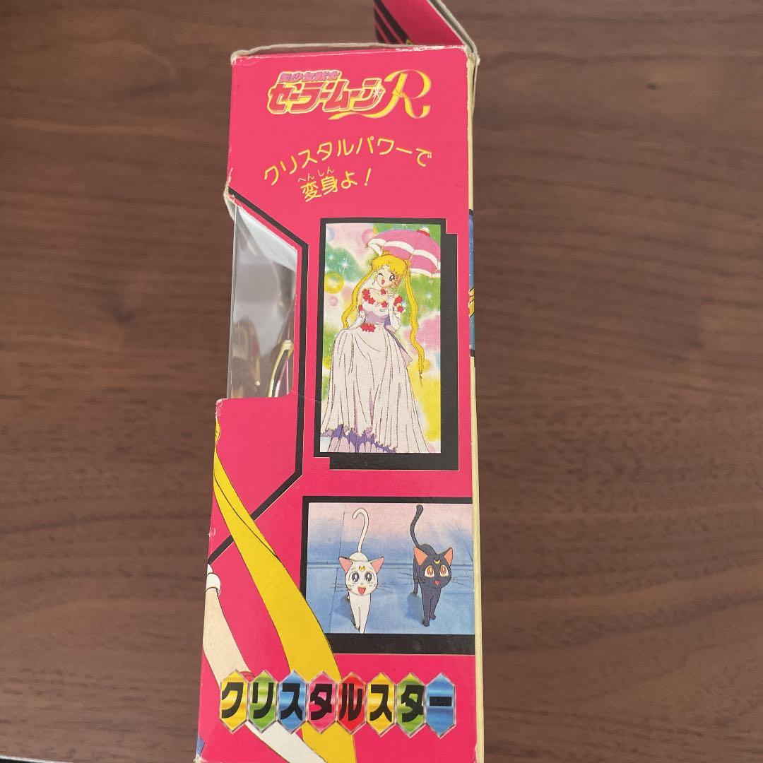 レア　美少女戦士セーラームーンR クリスタルスター