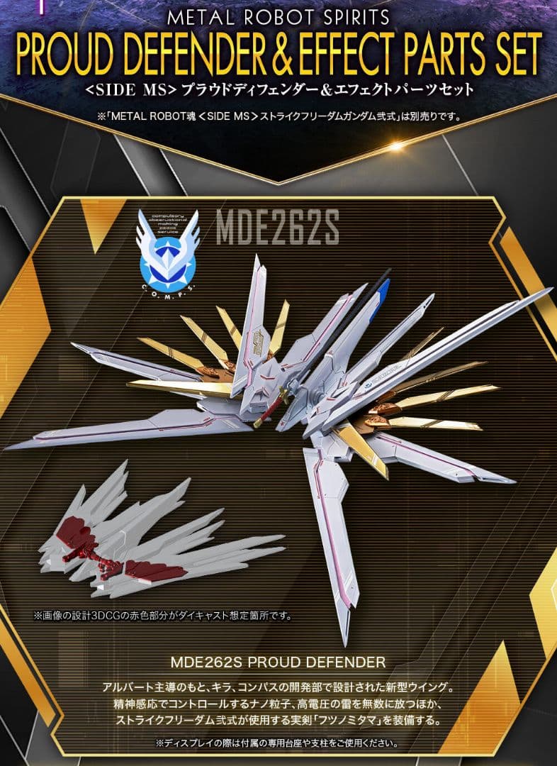 L ROBOT魂 ストフリ弐式&プラウドディフェンダー&インジャ弐式