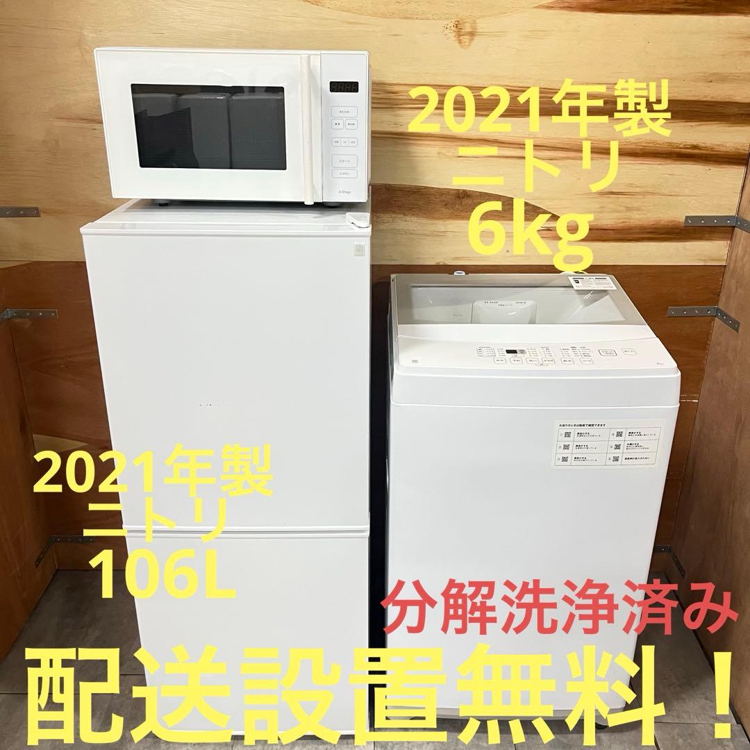 配送設置無料】一人暮らし家電セット♬冷蔵庫，洗濯機，電子レンジの3