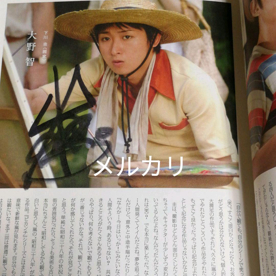 映画　黄色い涙　嵐　サイン 入り パンフレット