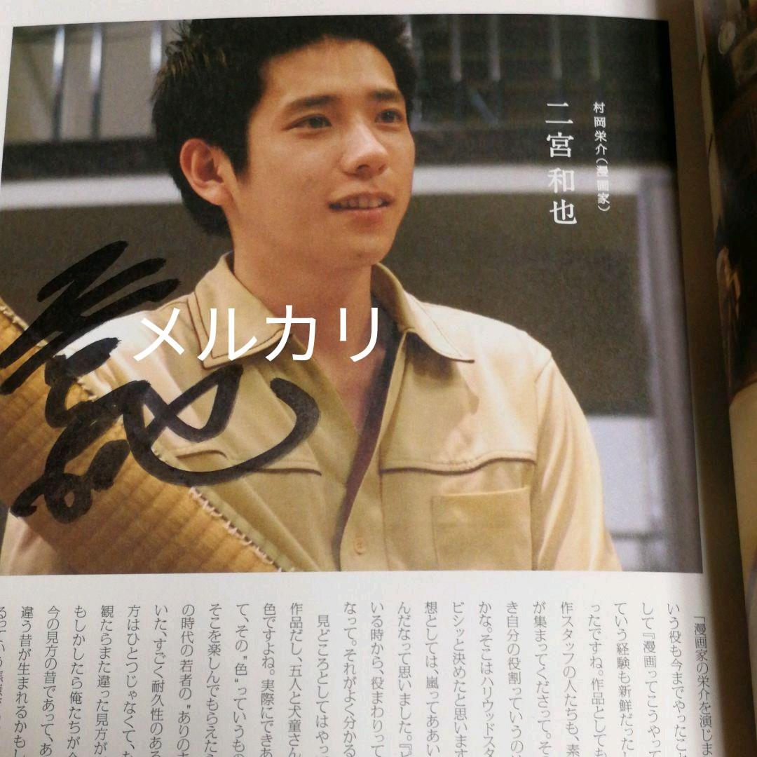 映画　黄色い涙　嵐　サイン 入り パンフレット