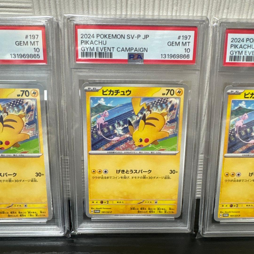【PSA10】ピカチュウ PROMO 120/SV-P げきとうスパーク4連番