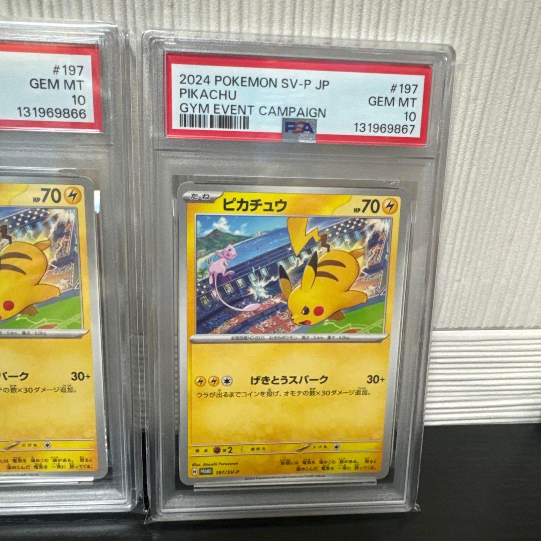 【PSA10】ピカチュウ PROMO 120/SV-P げきとうスパーク4連番