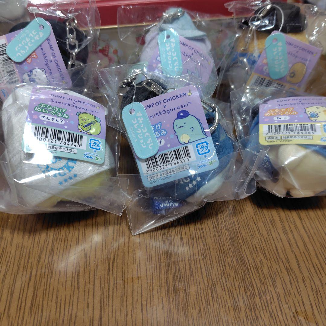 コンプ！BUMP OF CHICKENすみっコぐらしコラボ キーホルダー