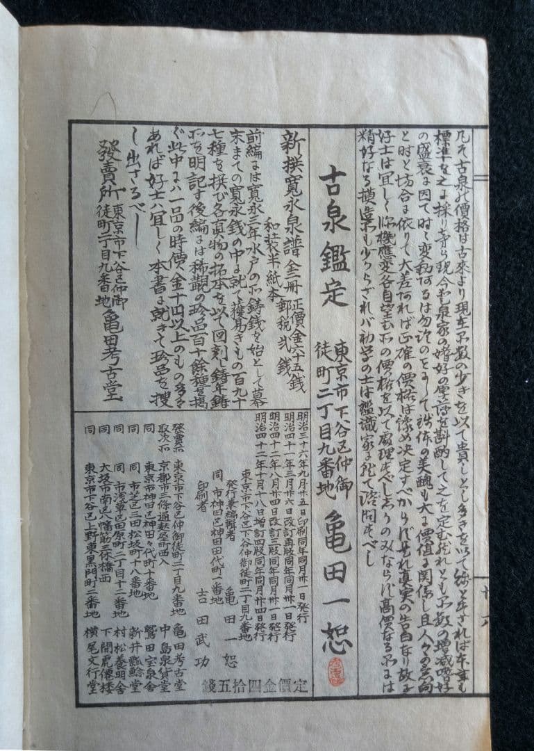 古銭買格圖鑑　増訂四版　骨董品