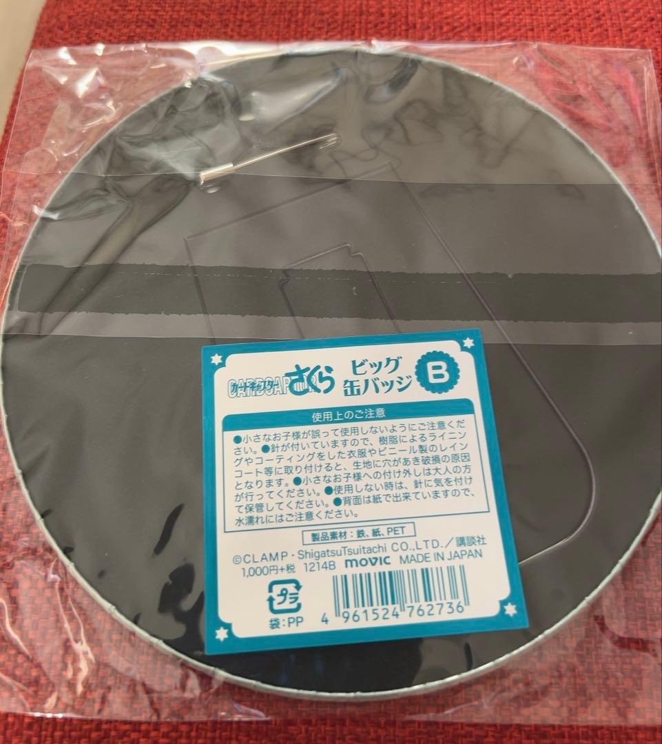 カードキャプターさくら　ビッグ缶バッジ　2種セット