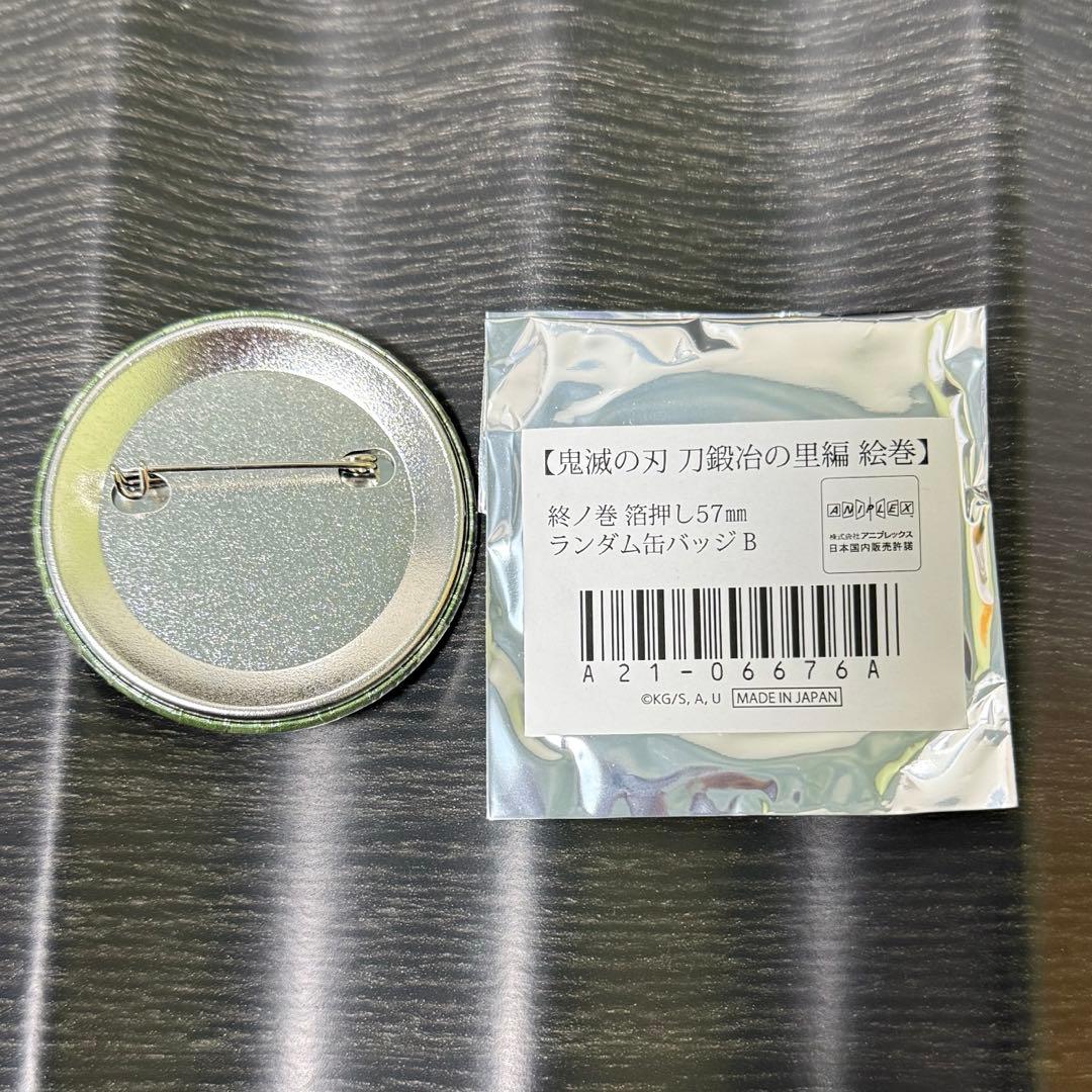 鬼滅の刃 刀鍛冶の里編 絵巻 終ノ巻 箔押し 缶バッジ B不死川実弥
