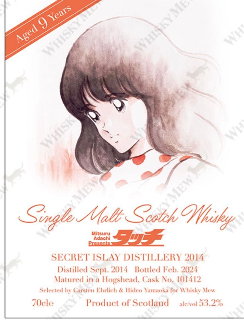 タッチ』ラベル・ウイスキー ストラスアイラ2006 シークレットアイラ