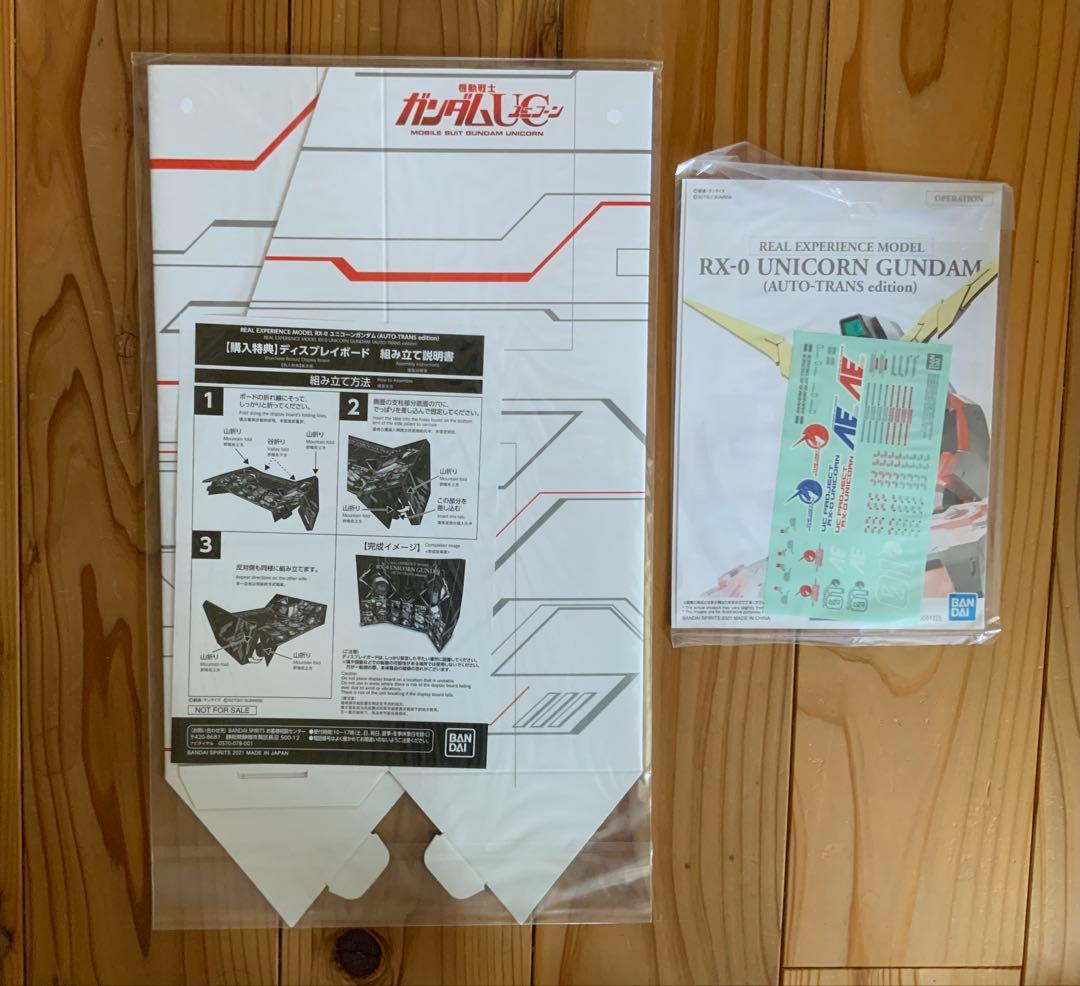 EXPERIENCE ユニコーンガンダム（AUTO-TRANS edition）
