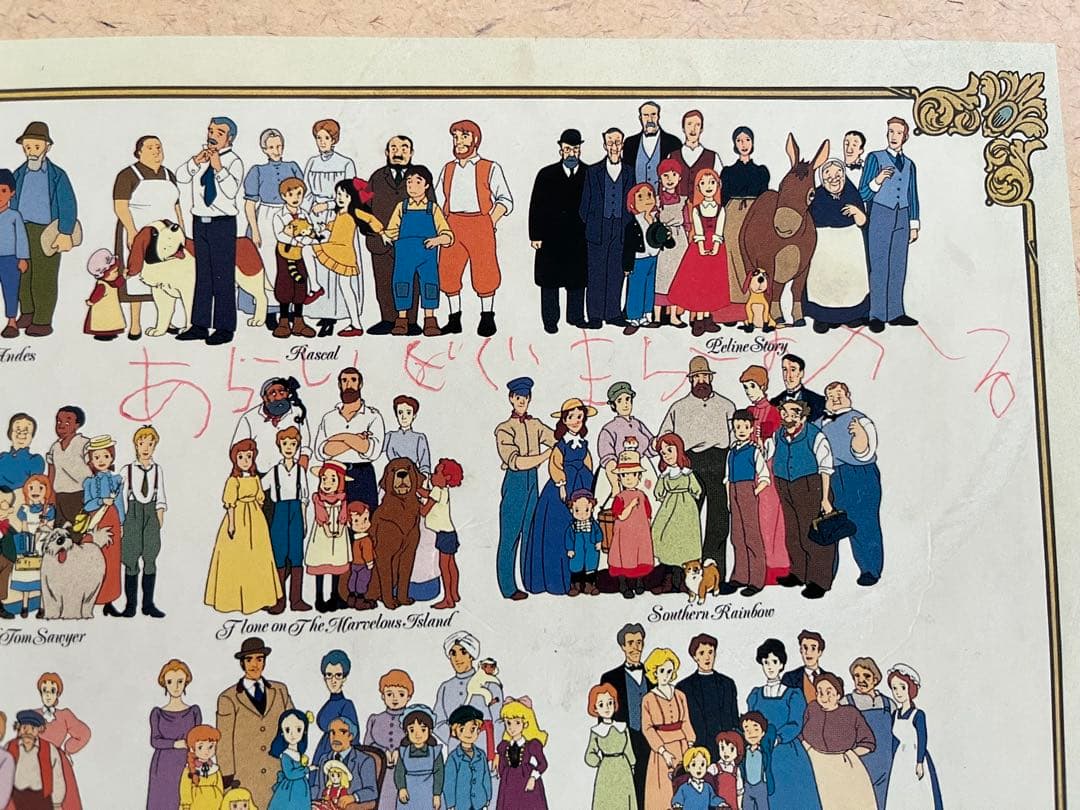 希少！世界名作劇場大集合 ジグソーパズル