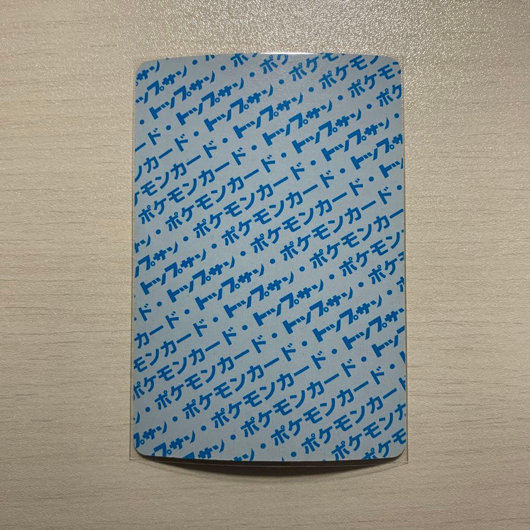 トップサン　ピカチュウ　裏青