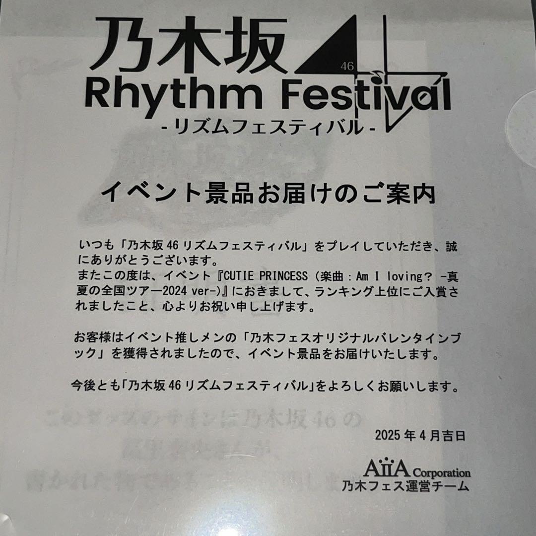 冨里奈央 直筆 サイン 乃木フェス バレンタイン ブック 乃木坂46