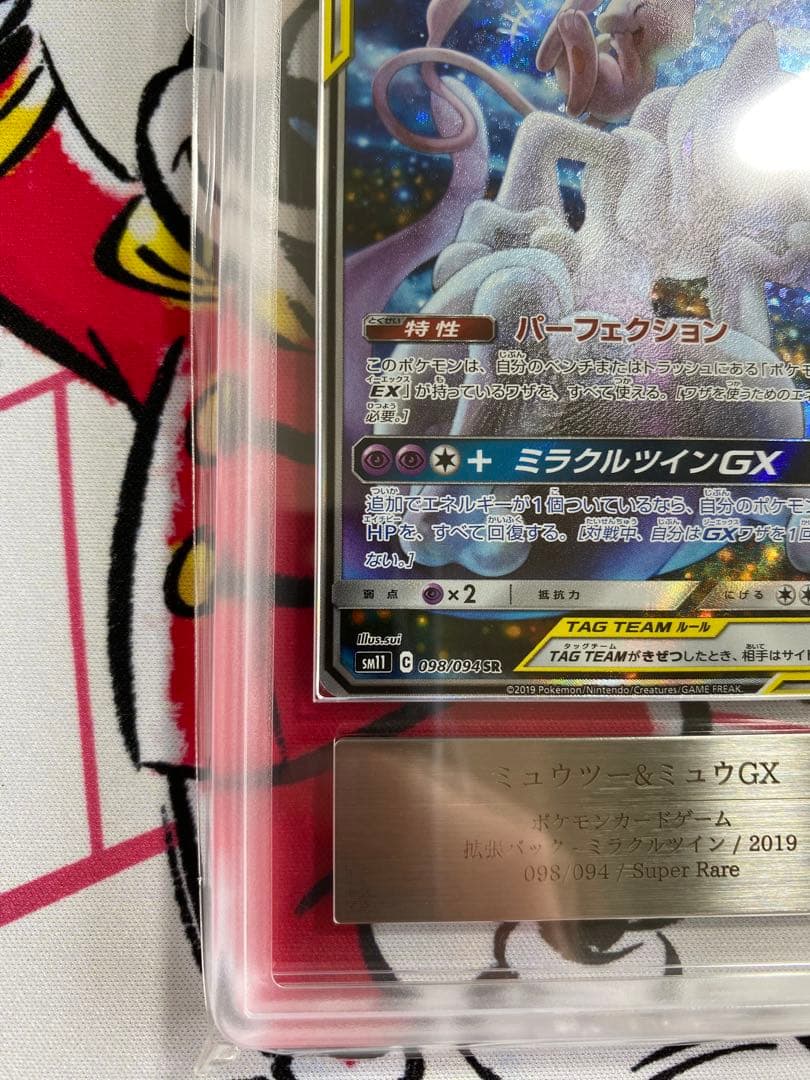 【ARS10】ミュウツー&ミュウgx sa