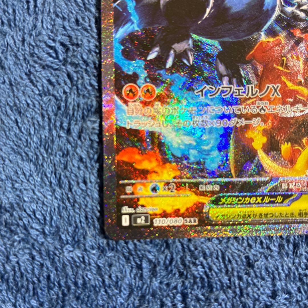 PSA10】メガリザードンXex SAR インフェルノX メガリザードンX ex SAR