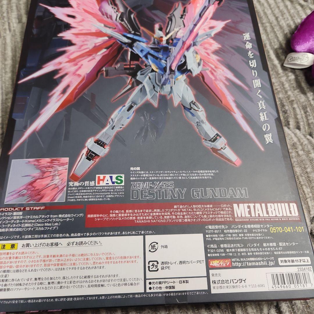 ディスティニーガンダム　メタルビルド　魂ウェブ商店