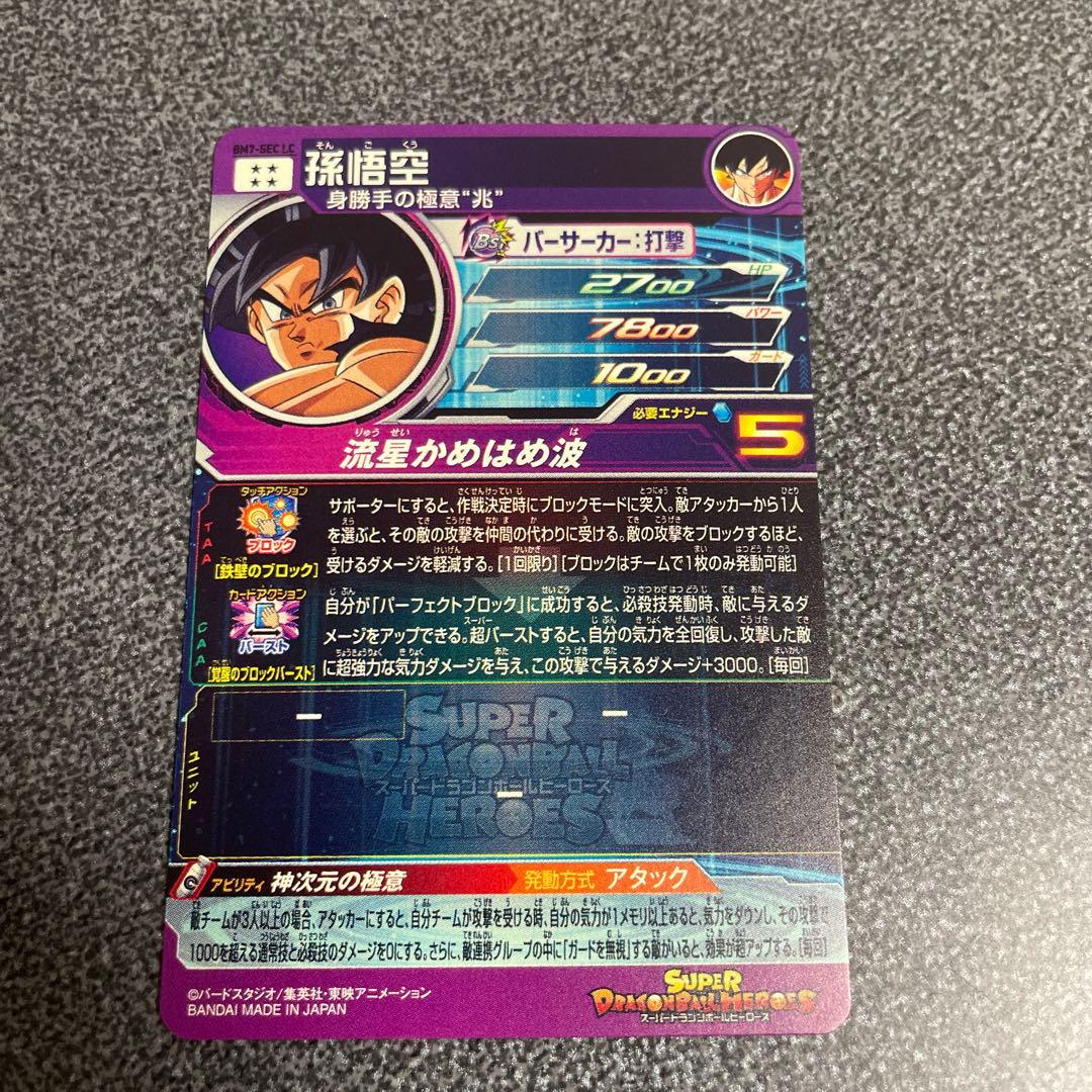 bm7-sec lc 孫悟空 - メルカリ