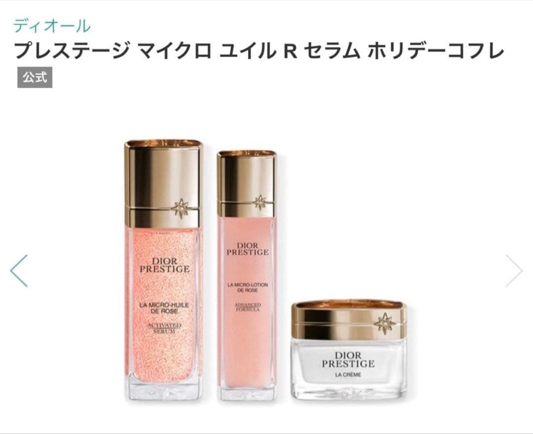【新品未使用品】DIORプレステージマイクロユイルRセラムホリデーコフレ