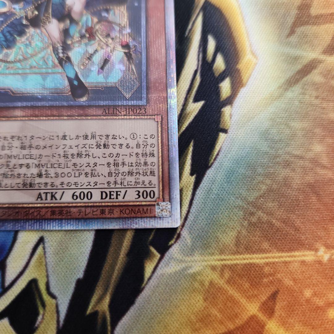 ウ*マ様 遊戯王 アライアンスインサイト マリスポーンマーチヘア 25th シク