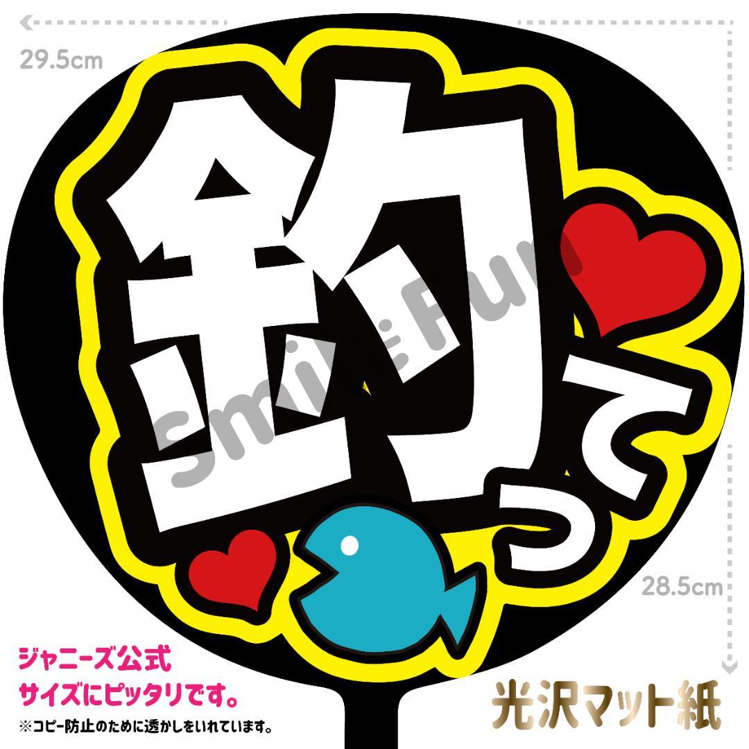 KX-1141 ファンサうちわ コンサートうちわ 文字うちわ 名前文字 - メルカリ