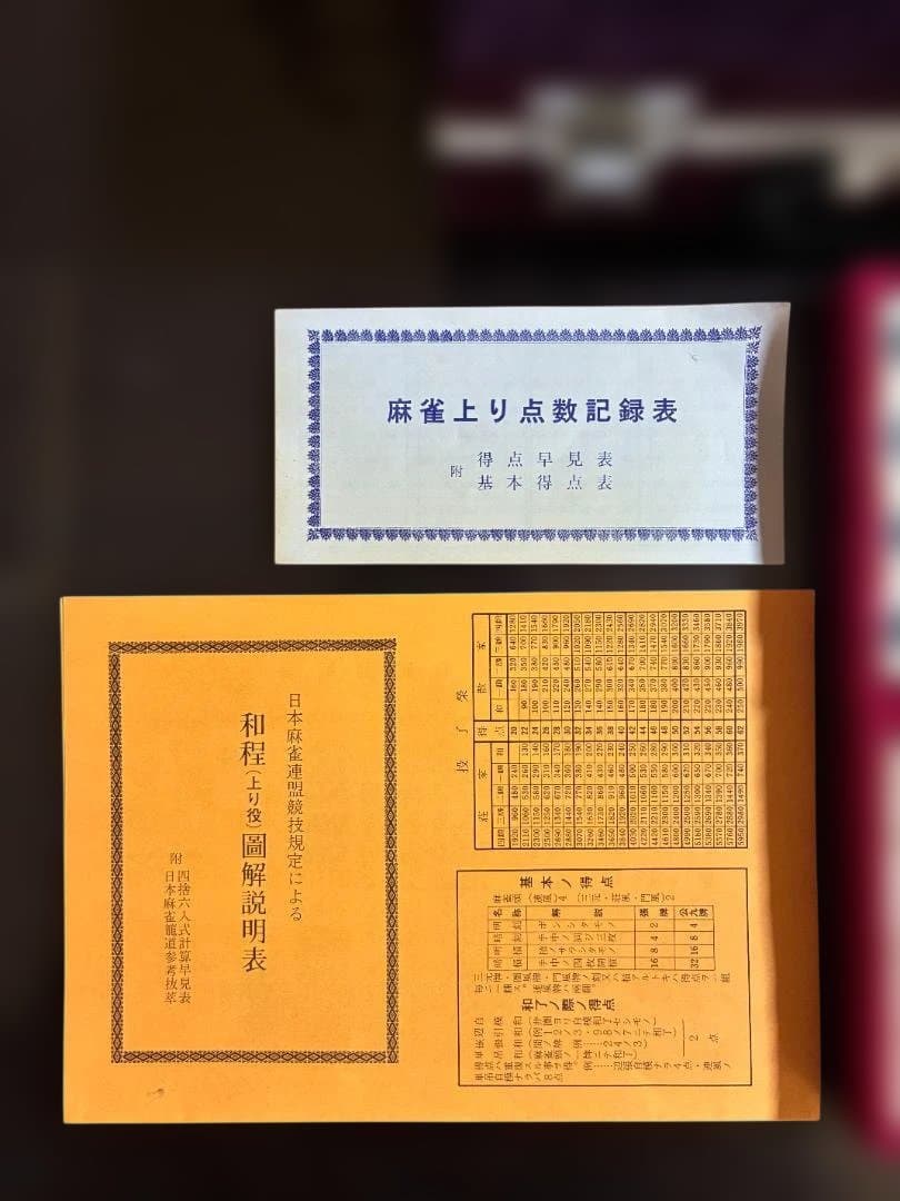 065背竹牌 麻雀牌セット ケース付き