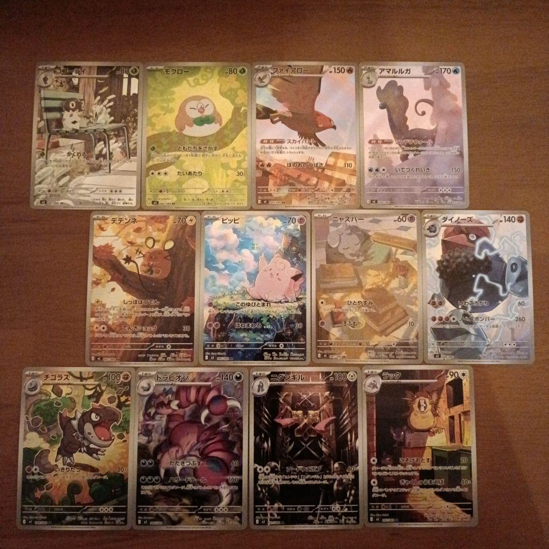 ポケカ】ムニキスゼロ AR 12種コンプリート - メルカリ