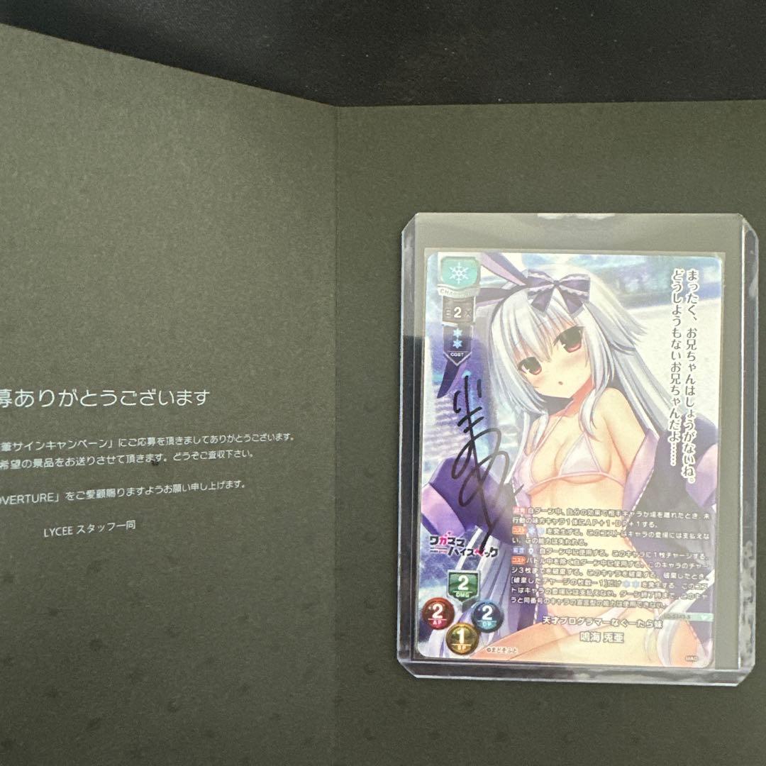 即日発送LYCEE 鳴海兎亜小松アン 直筆サインまどソフト