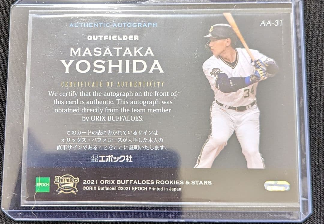 ジャージナンバー EPOCH 吉田正尚 直筆サインカード 24枚限定