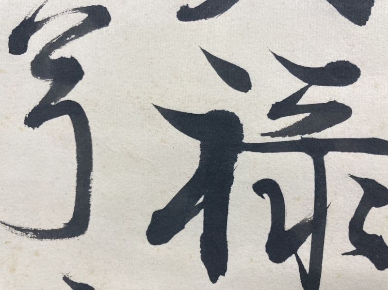 藤田東湖／藤田幽谷の息子「書」掛軸 紙本 肉筆 識箱：水戸藩士＊