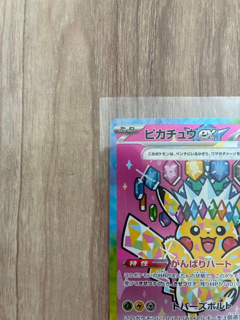 【超美品】ポケモンカード ピカチュウex sar MEGAドリームex