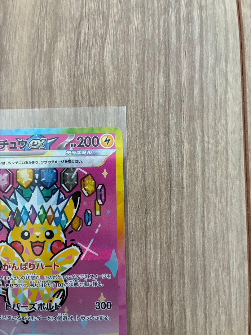 【超美品】ポケモンカード ピカチュウex sar MEGAドリームex