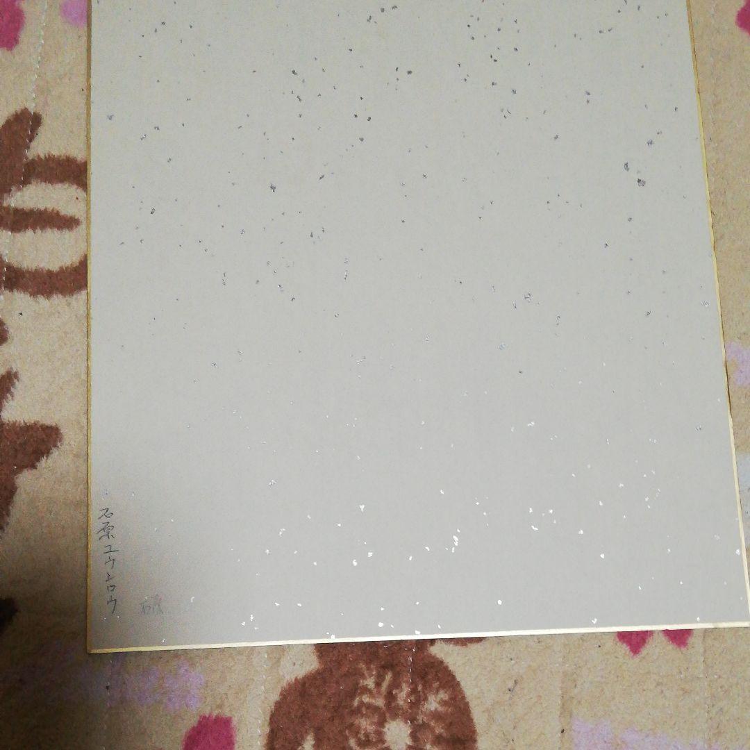 石原裕次郎さん、サイン、