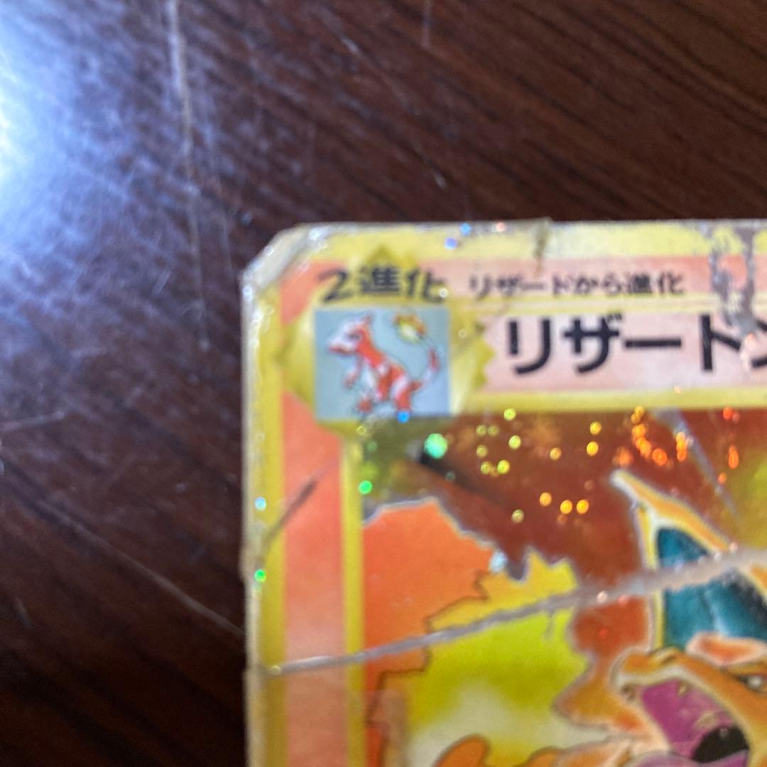 旧裏リザードン Lv.76 HP120 ポケモンカード傷多め