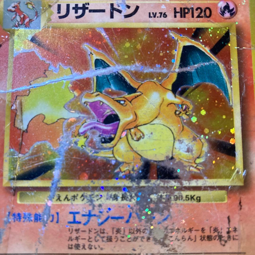 旧裏リザードン Lv.76 HP120 ポケモンカード傷多め