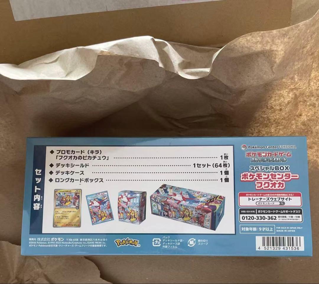 ポケモンセンター フクオカ スペシャルBOX 新品未開封 2個セット