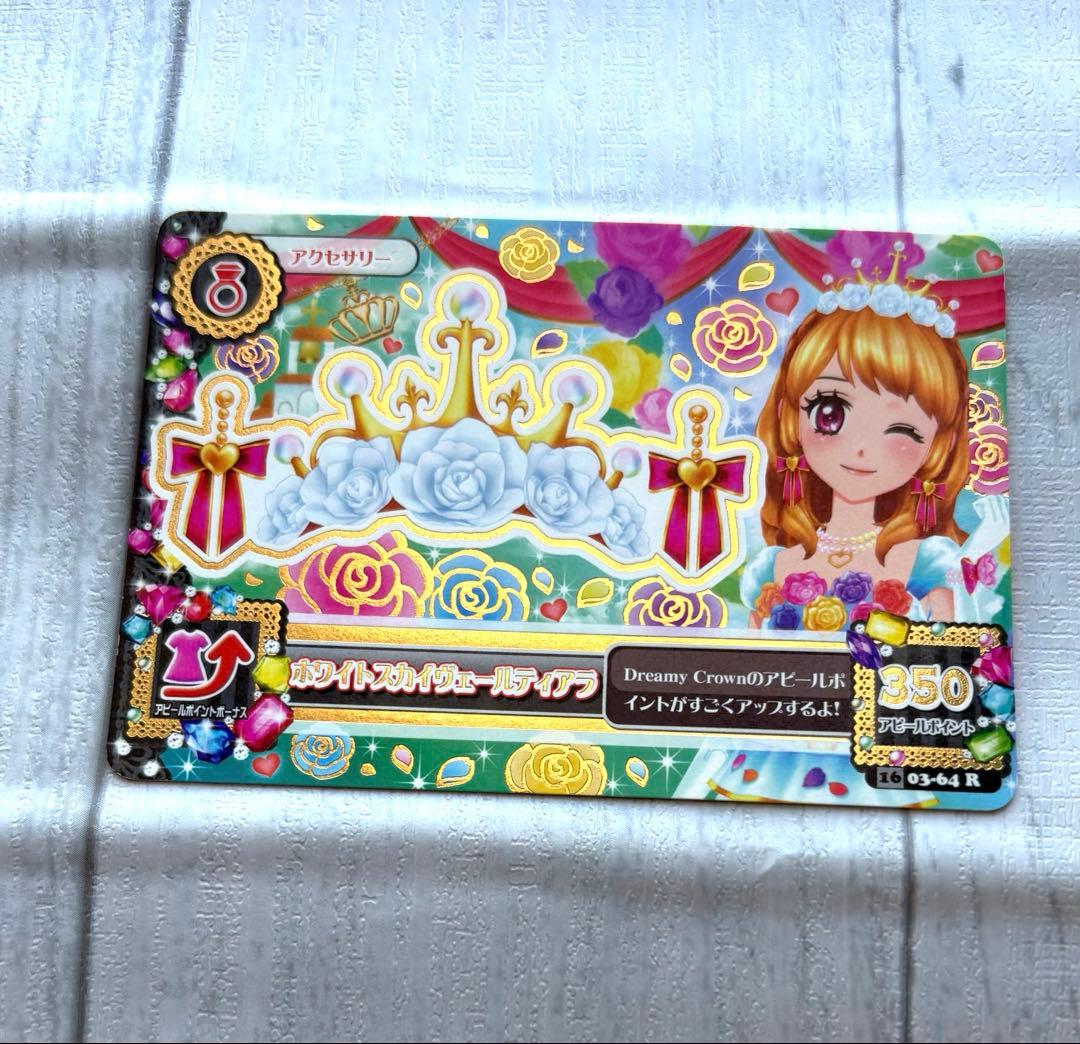 アイカツカード ホワイトスカイヴェールティアラ プレミアムレア