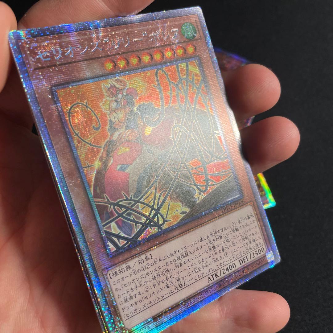 遊戯王　セリオンズ　セット　アジア版　プリズマ