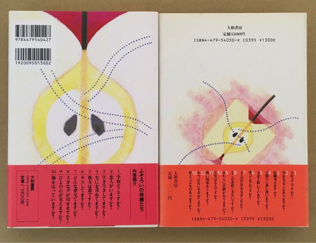 ふぞろいの林檎たち 単行本全5巻セット 山田太一著 シナリオ第1部