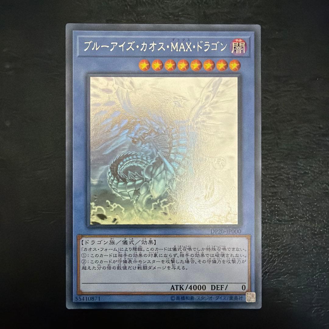 【34】 ブルーアイズ・カオス・MAX・ドラゴン ホログラフィック 2枚セット