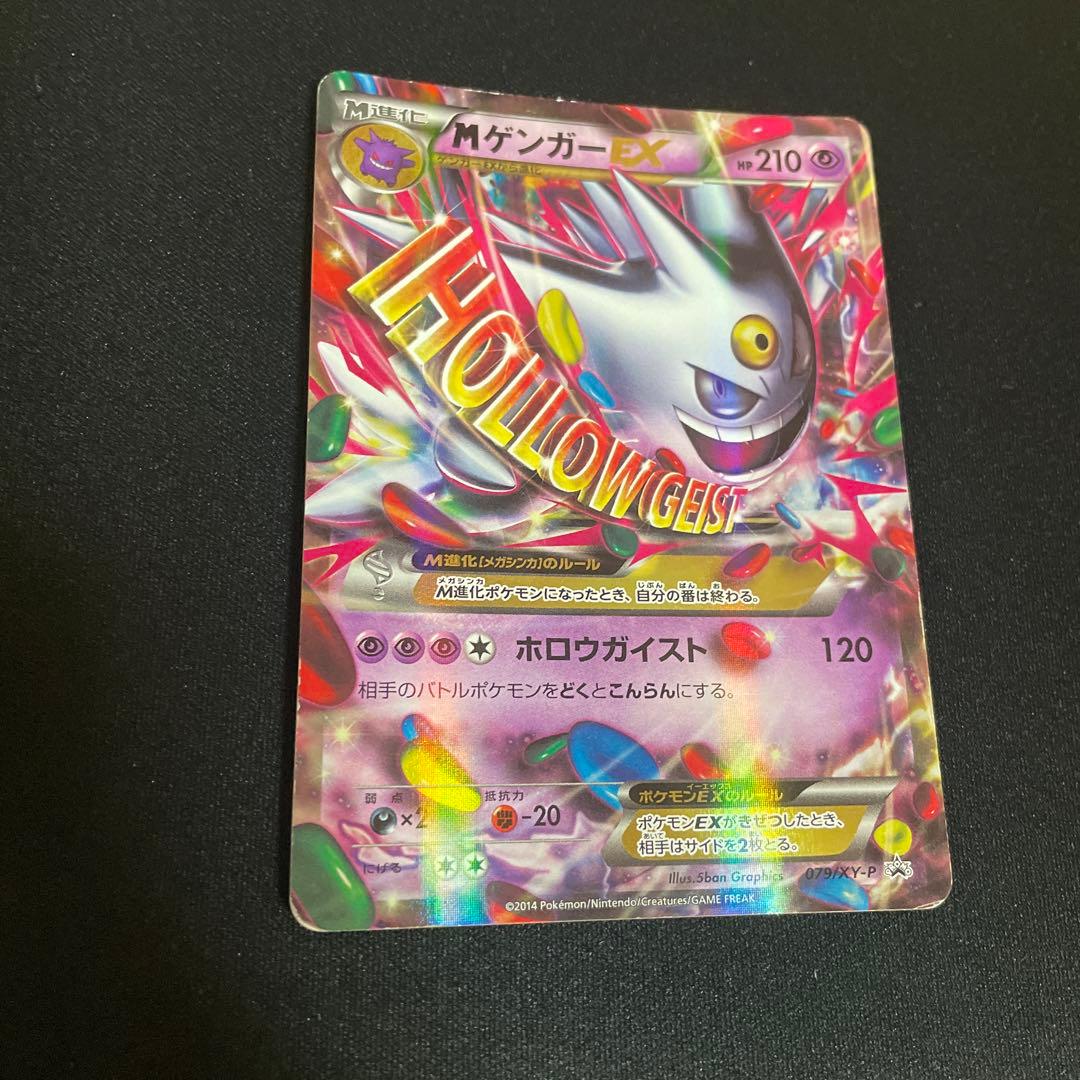 白いメガゲンガー Mゲンガー EX ポケモンカード - メルカリ