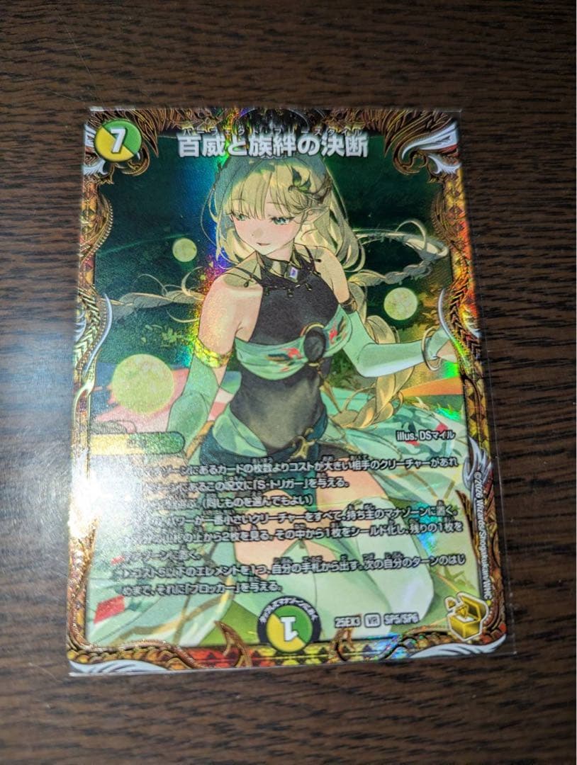 デュエルマスターズ 百威と族絆の決断 パーフェクトフリースタイル 金