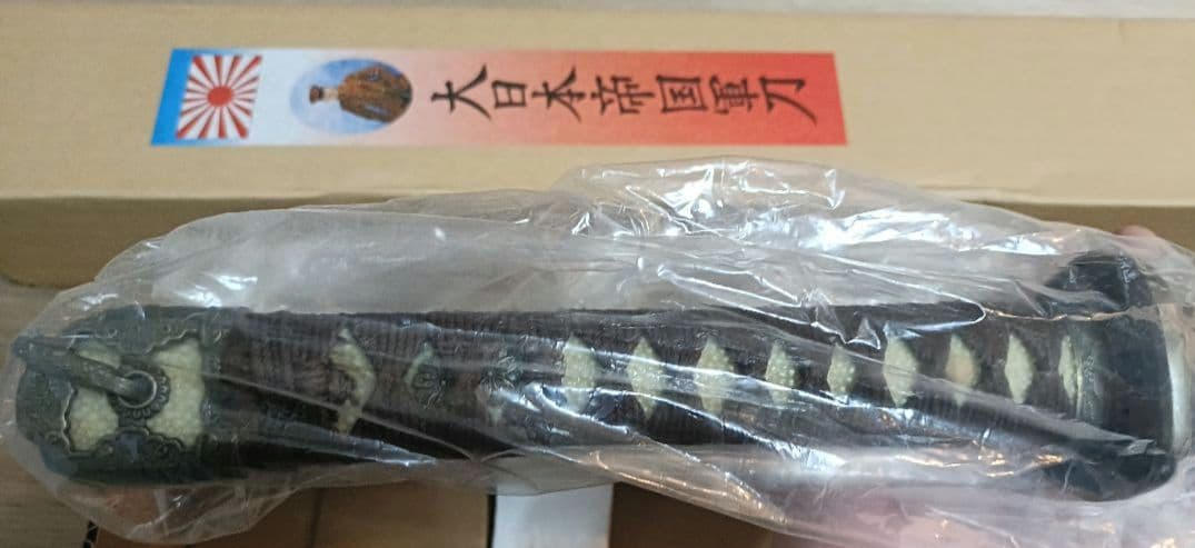 大日本帝国軍刀 尾形刀剣 未使用品