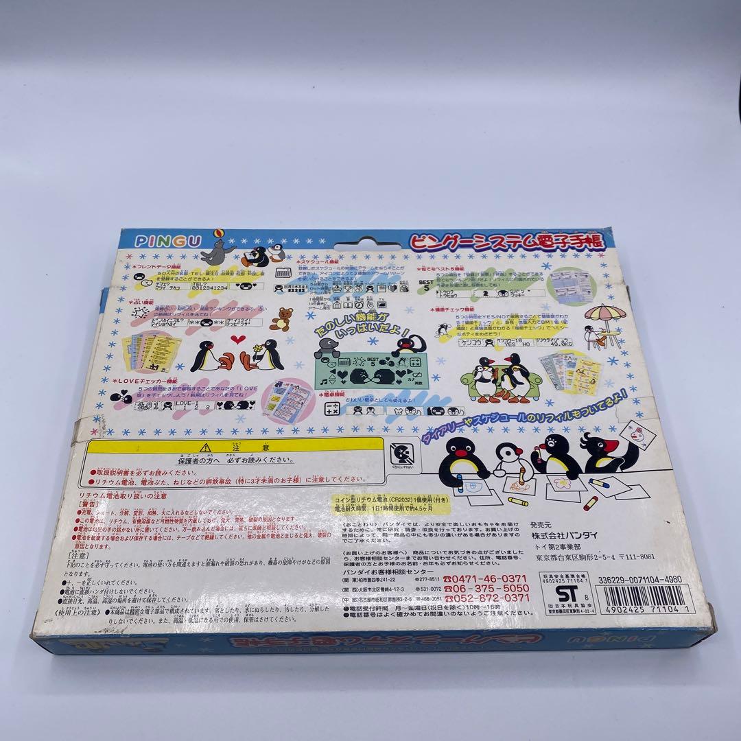 【未使用】ピングーシステム電子手帳
